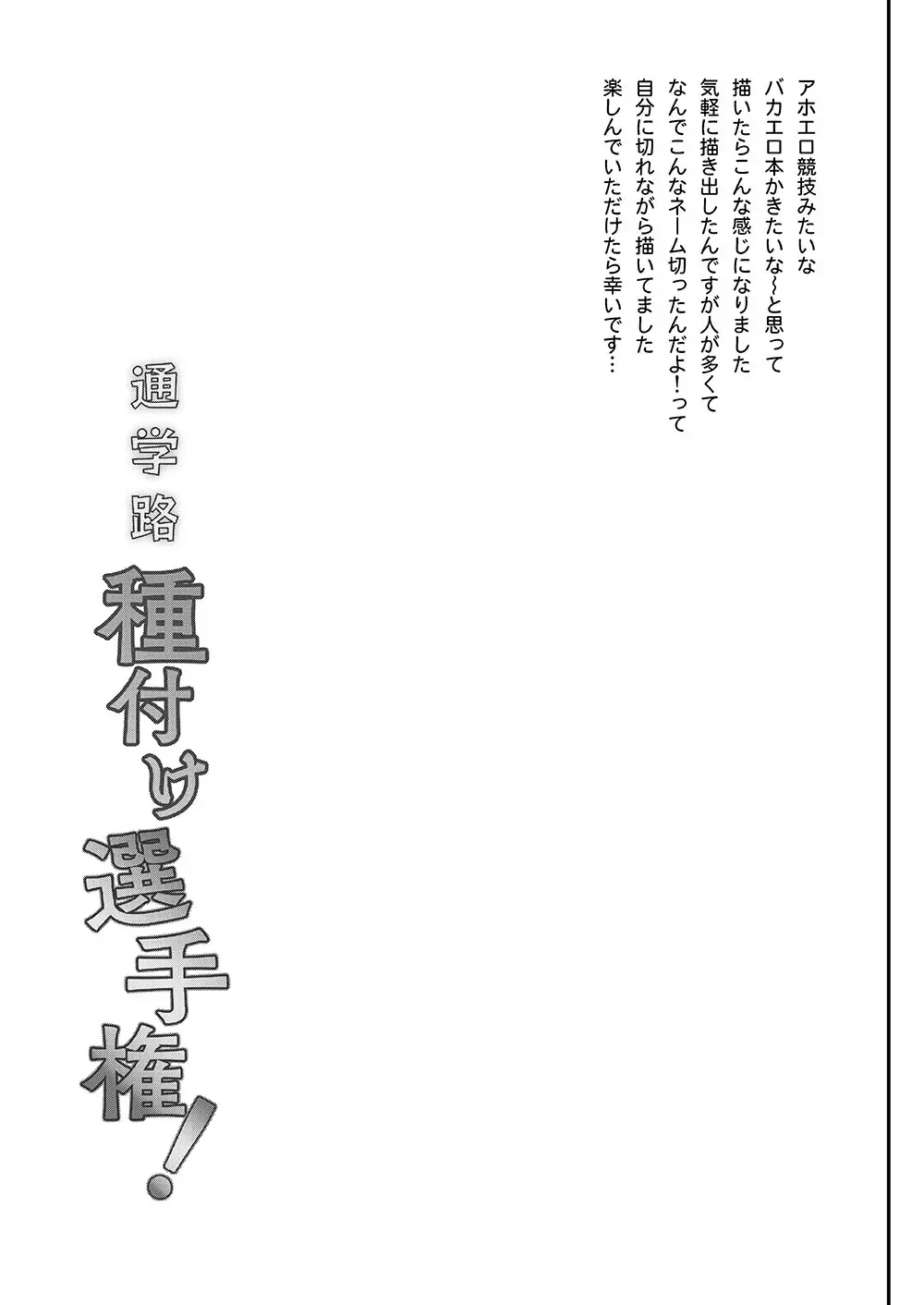 通学路種付け選手権 24ページ