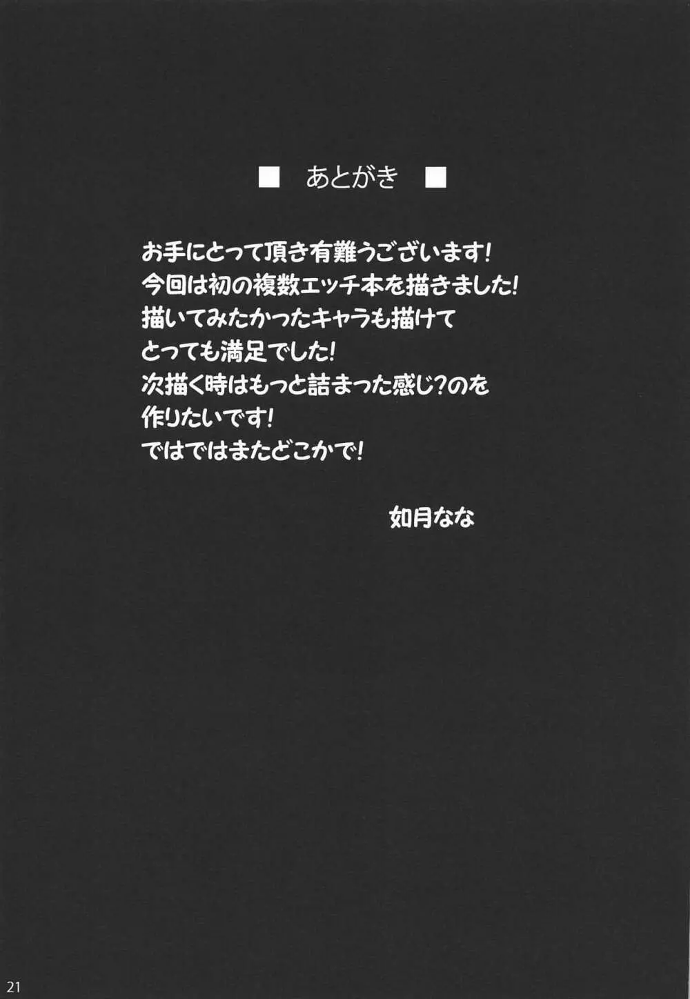 サーヴァントメス堕ち生ハメオフ会 20ページ