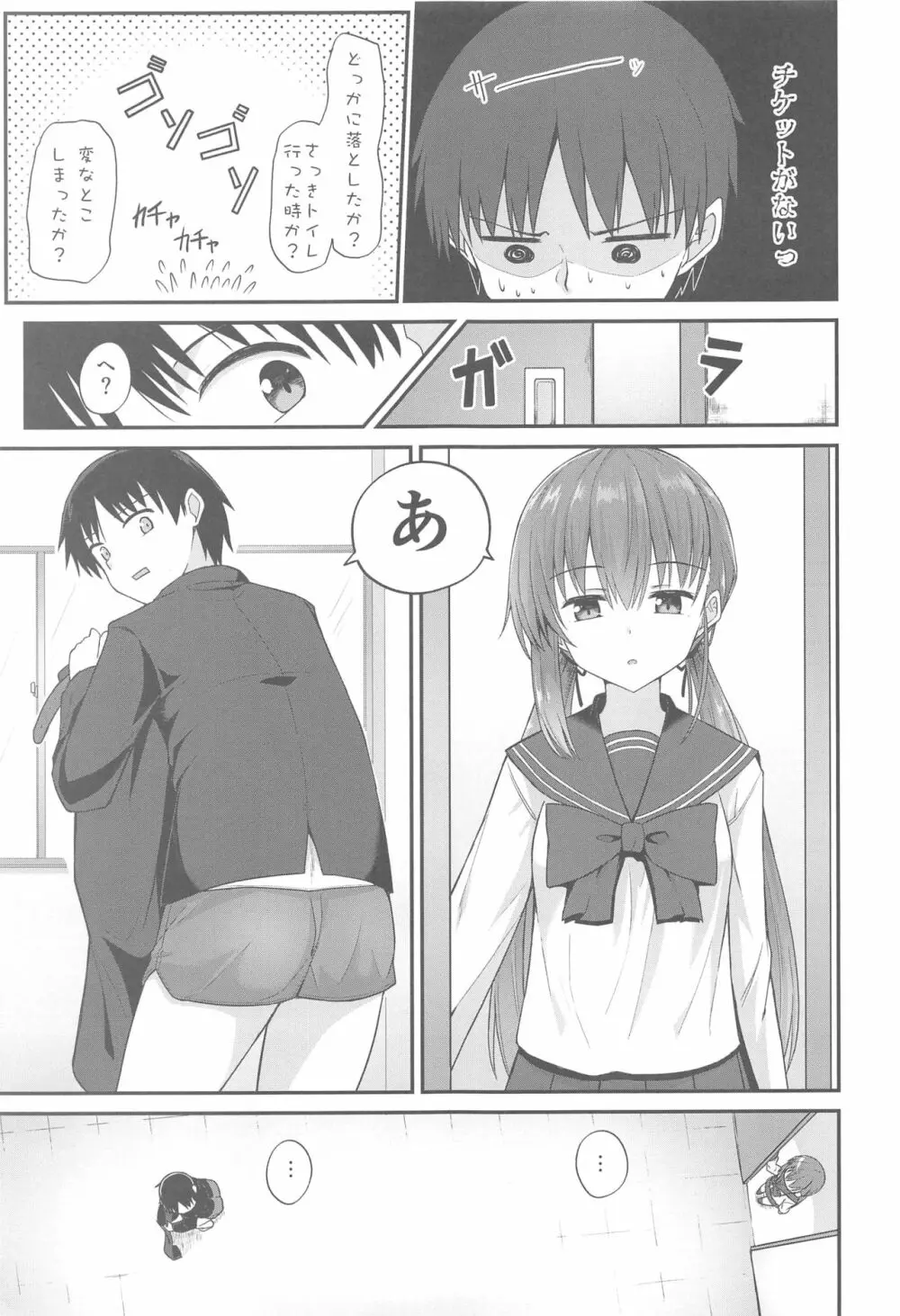 最終制服女史 10ページ