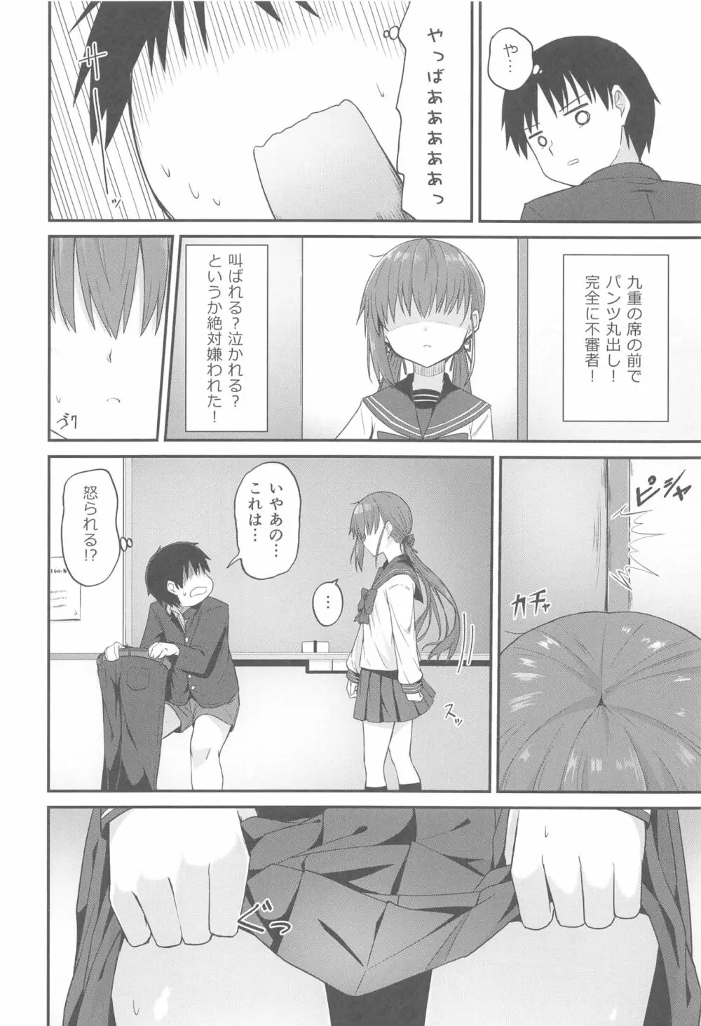 最終制服女史 11ページ