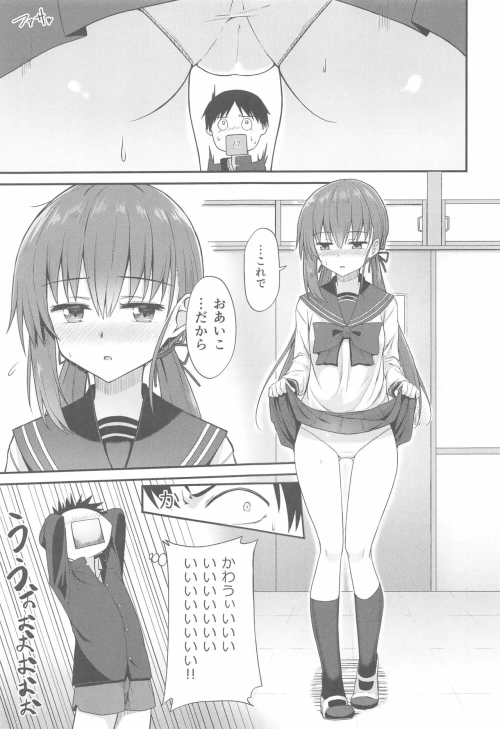 最終制服女史 12ページ