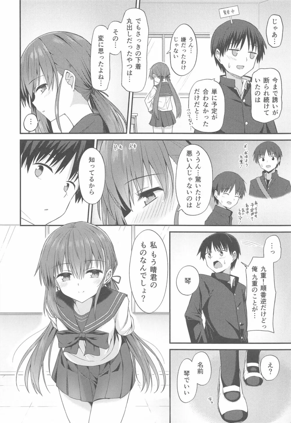 最終制服女史 21ページ