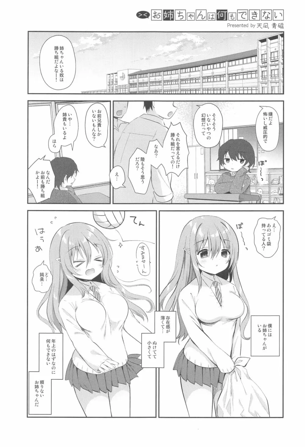 最終制服女史 54ページ