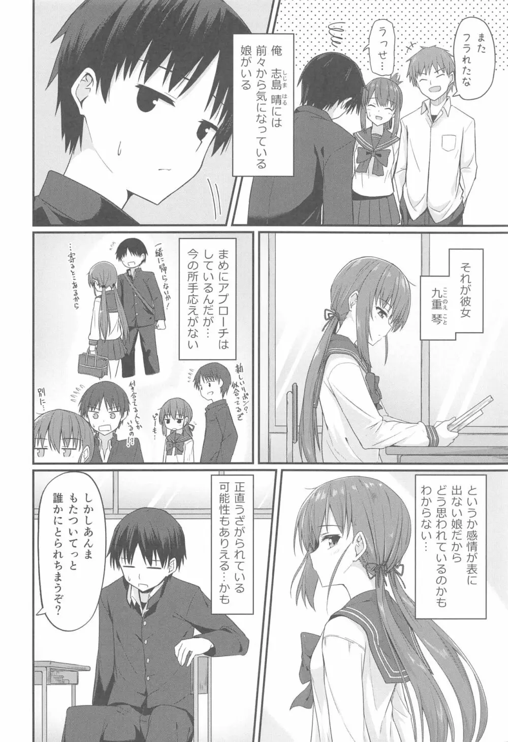 最終制服女史 7ページ