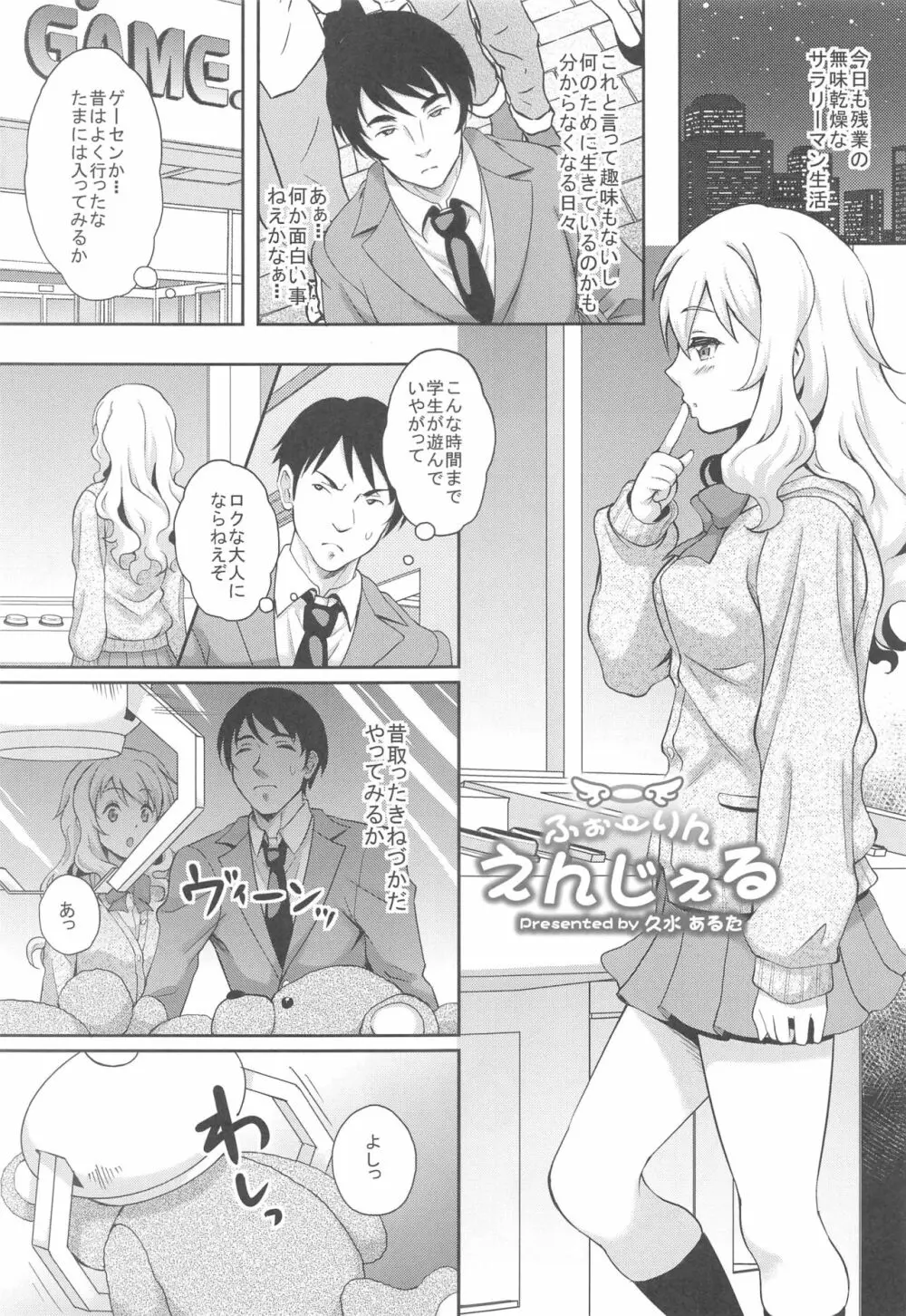 最終制服女史 70ページ