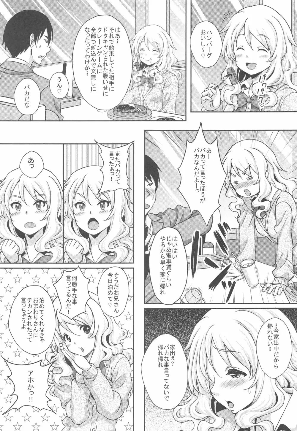 最終制服女史 72ページ