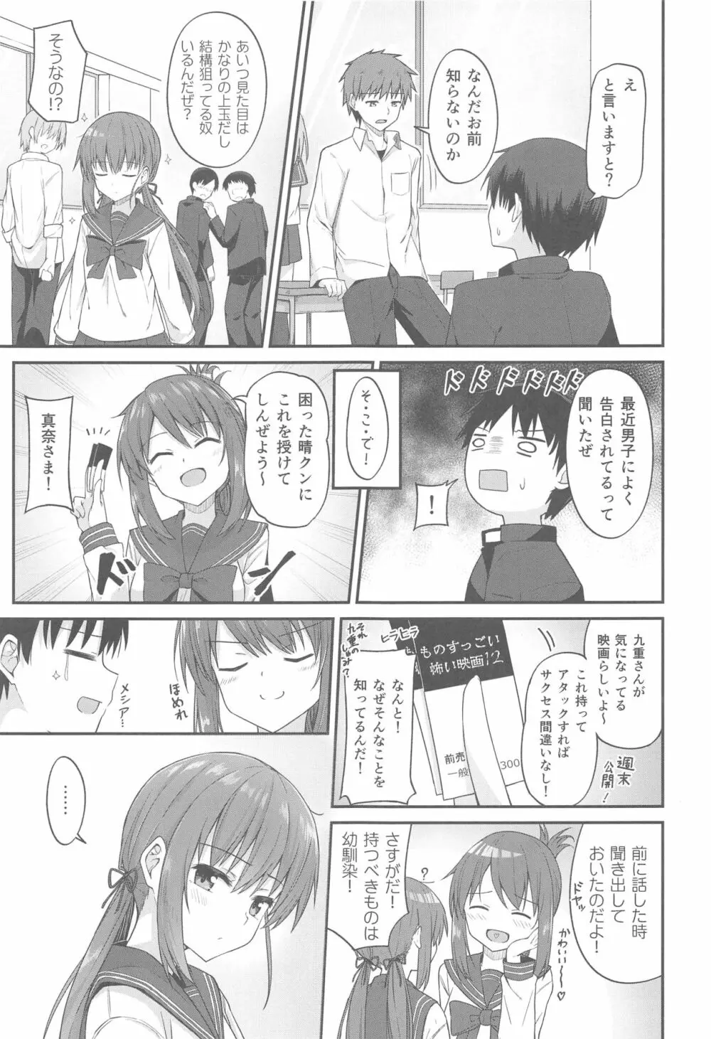 最終制服女史 8ページ