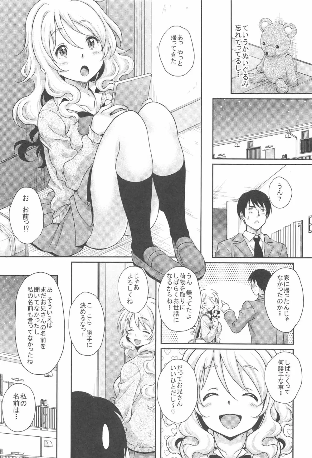 最終制服女史 85ページ