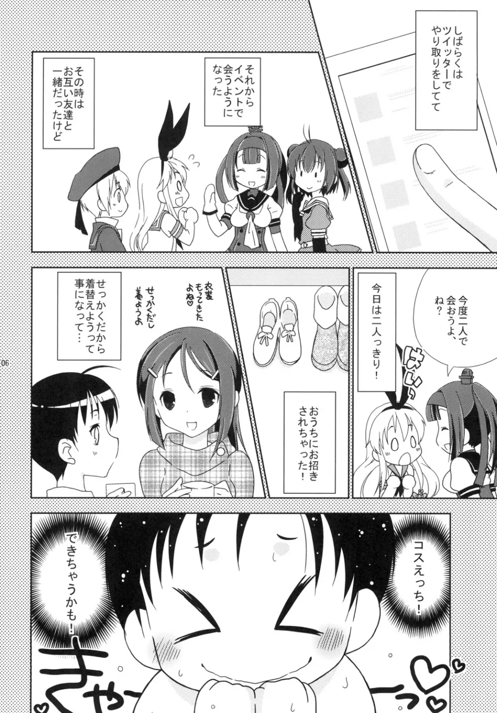 女装コスでレイヤーの女の子を釣ろうとして失敗した島風くんのお話。 6ページ