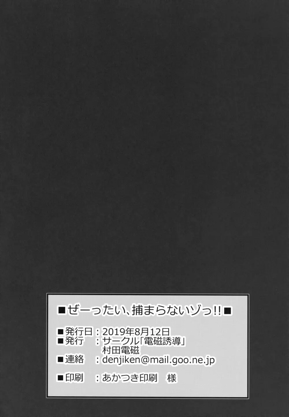 ぜーったい、捕まらないゾっ!! 13ページ