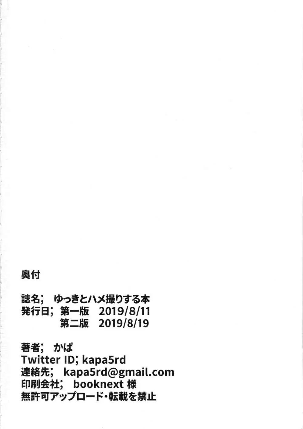 ゆっきとハメ撮りする本 33ページ