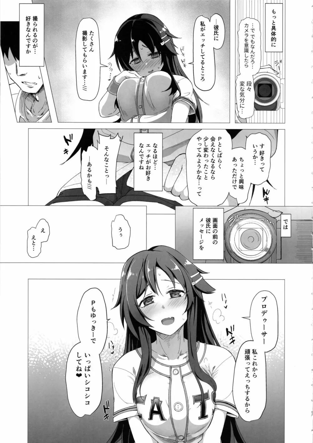 ゆっきとハメ撮りする本 8ページ