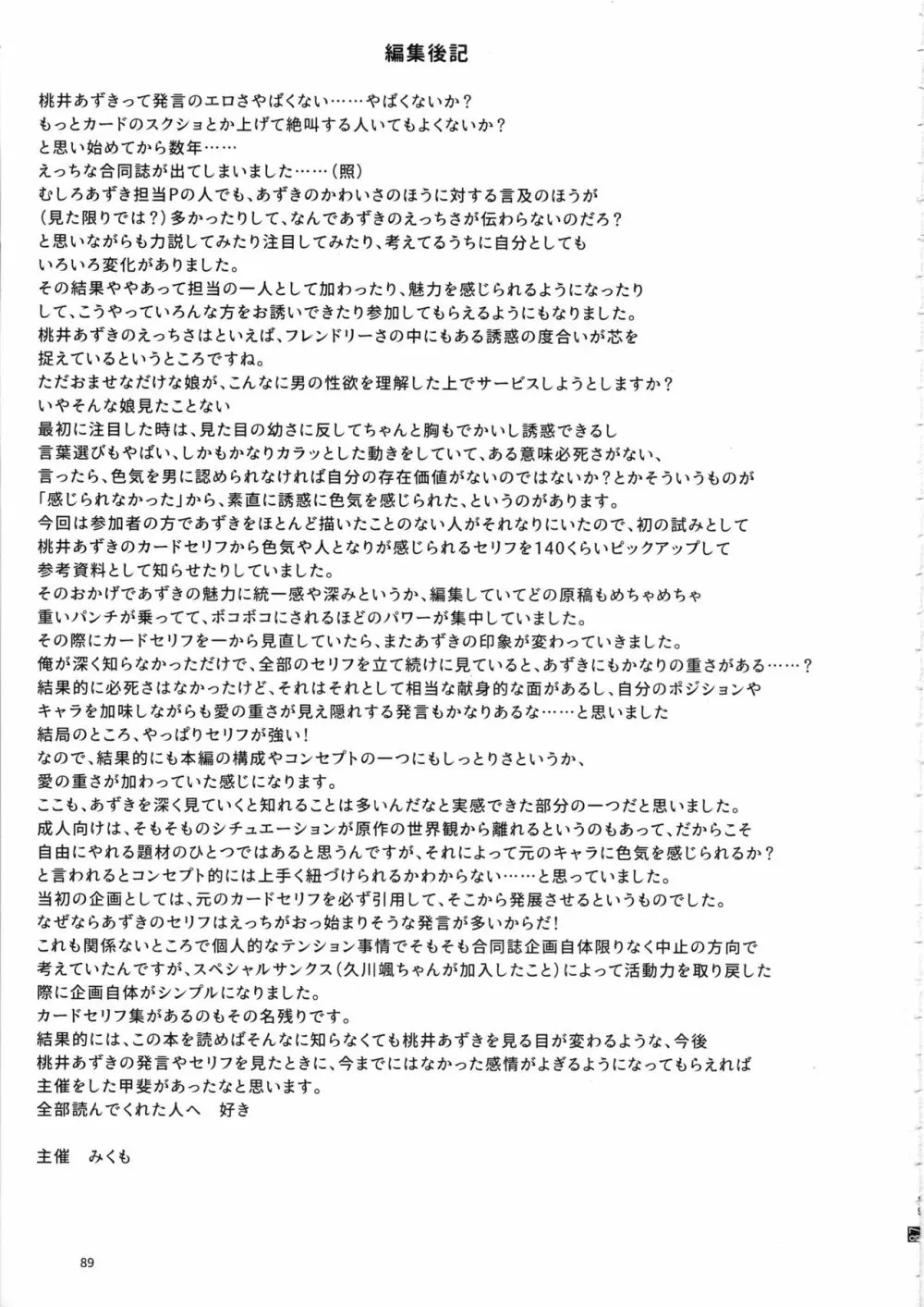 桃井あずきいちゃラブえっち合同和姦だ!大作戦 88ページ