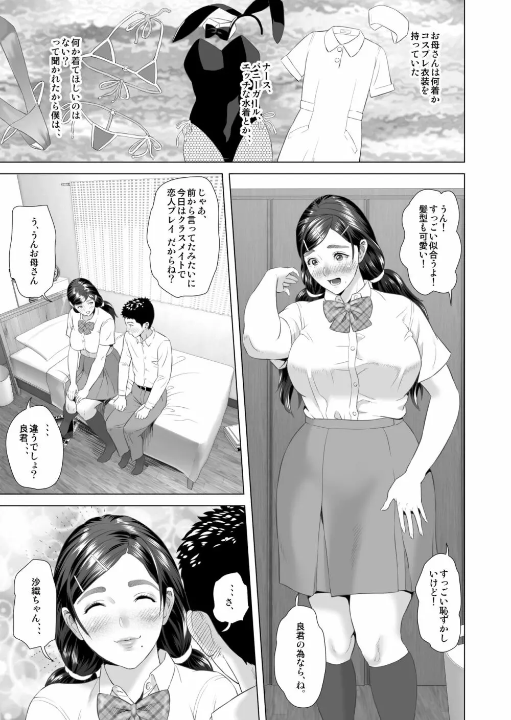 近女誘惑 息子をイチャラブSEX漬けにする母編 25ページ