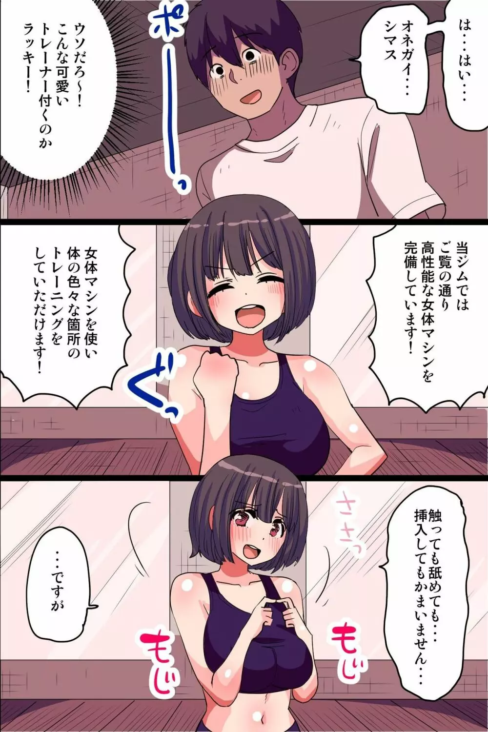 巨乳で可愛い女体ハメ穴でパコパコ種付けトレーニングできるジム 17ページ