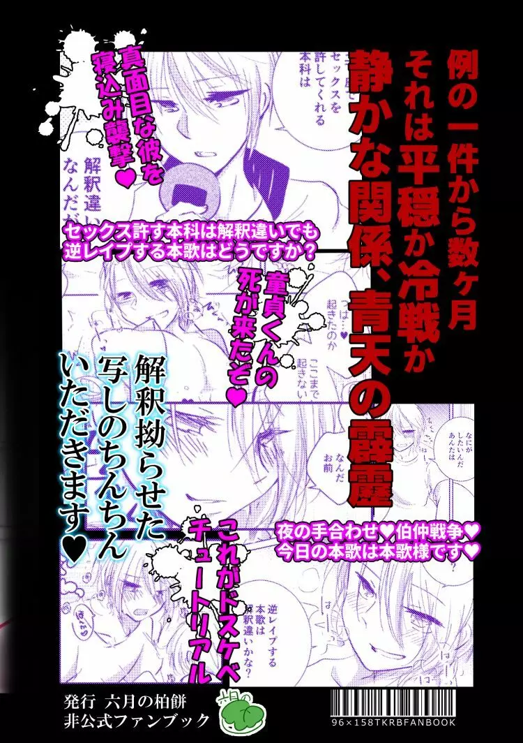 土下座でセックス許してくれる本科は解釈違いだと言ったら寝込み襲撃逆レイプされた話 20ページ