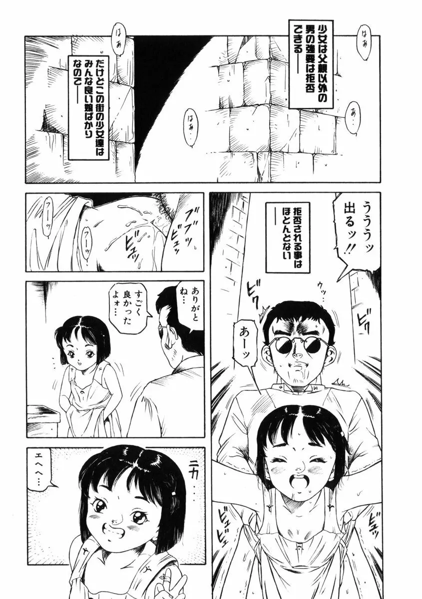 飴と無恥 106ページ