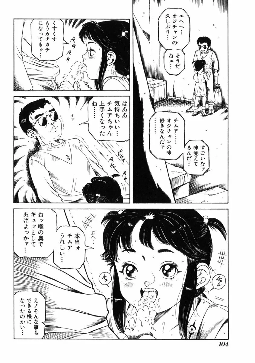 飴と無恥 108ページ