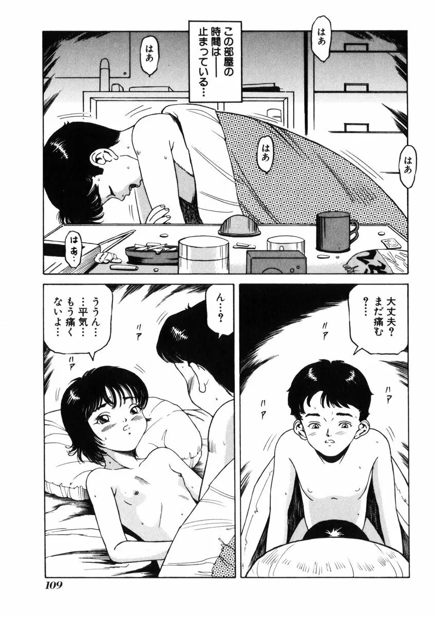 飴と無恥 113ページ