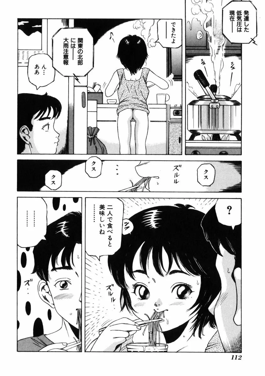 飴と無恥 116ページ