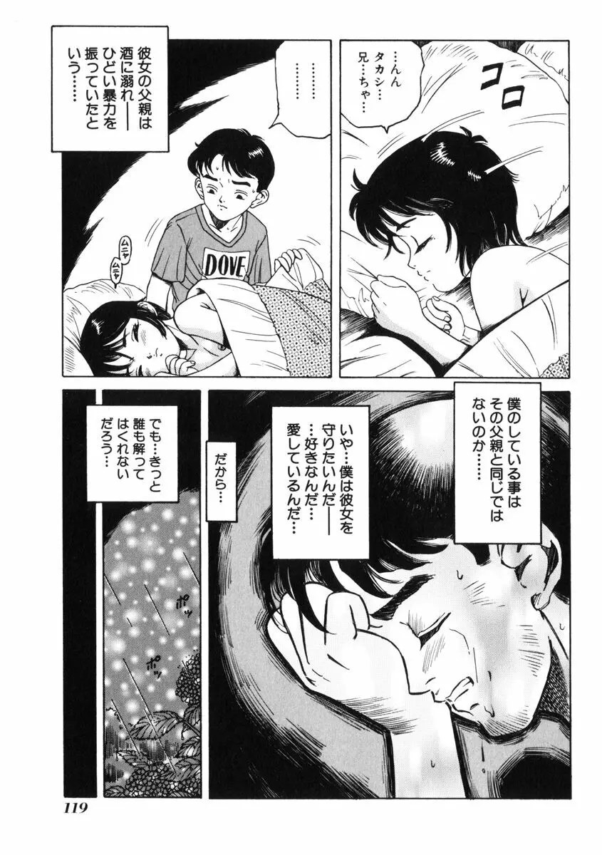 飴と無恥 123ページ