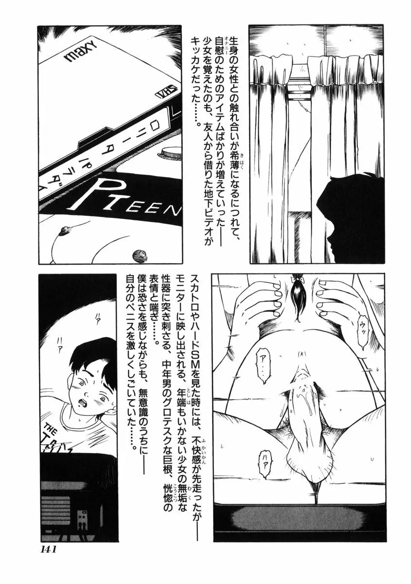 飴と無恥 145ページ