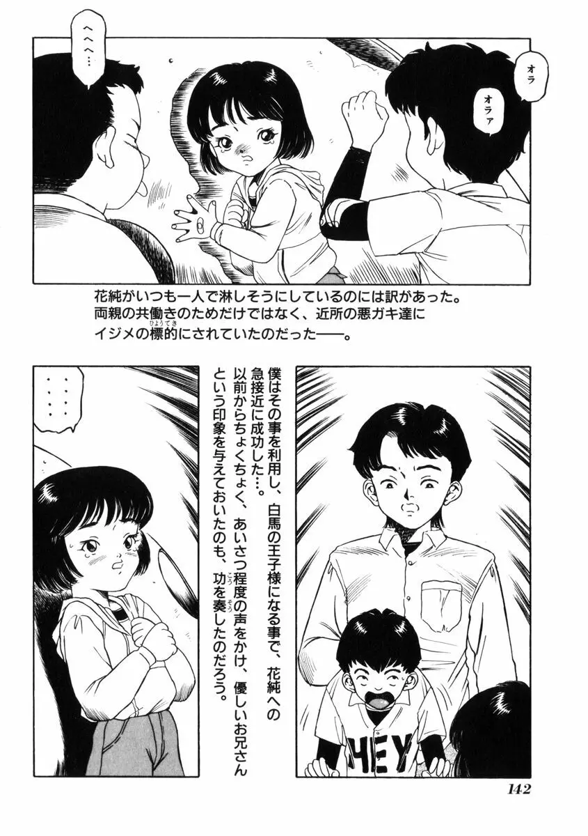 飴と無恥 146ページ