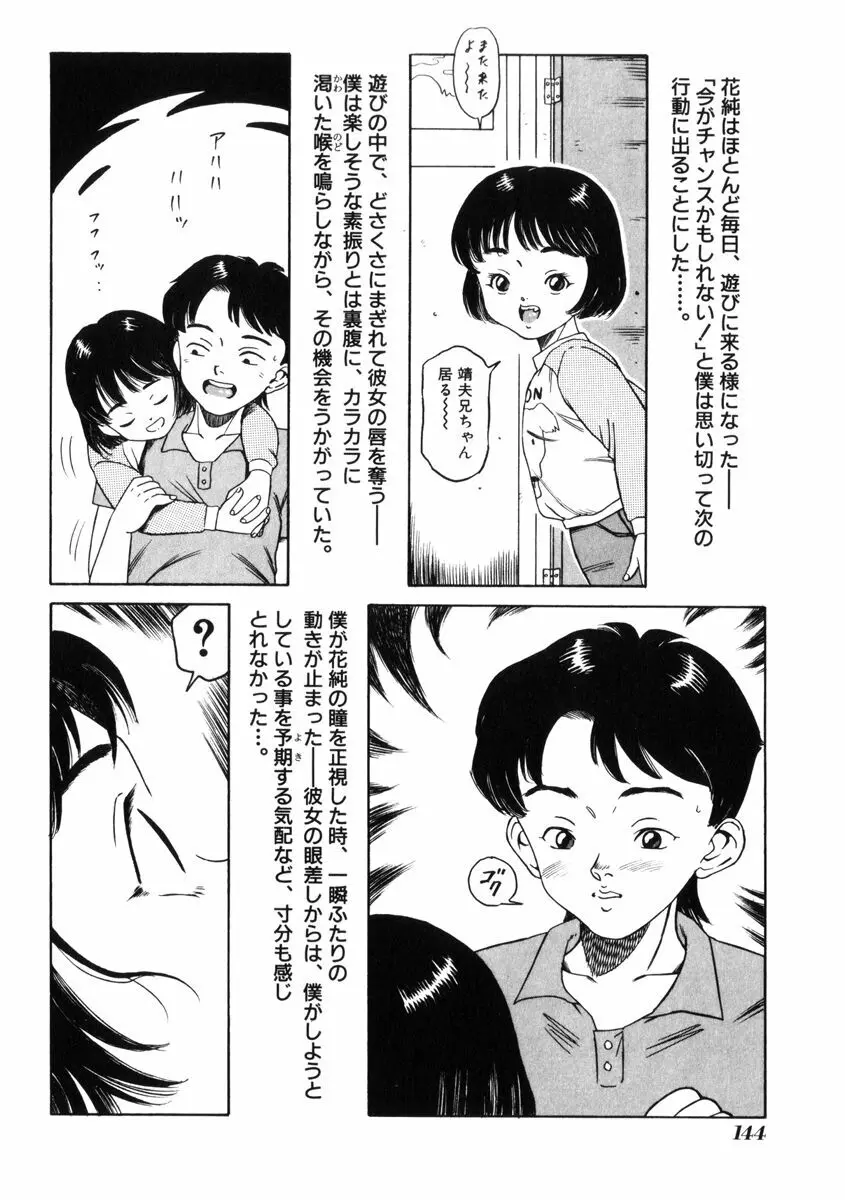 飴と無恥 148ページ