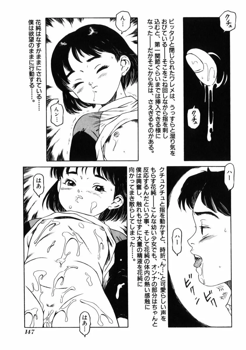 飴と無恥 151ページ