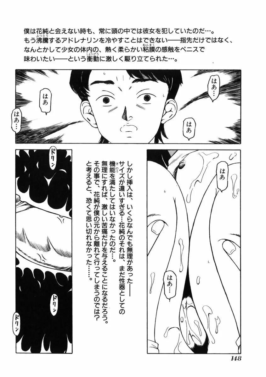 飴と無恥 152ページ