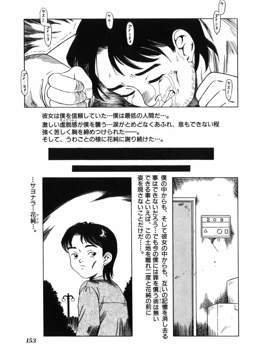 飴と無恥 157ページ