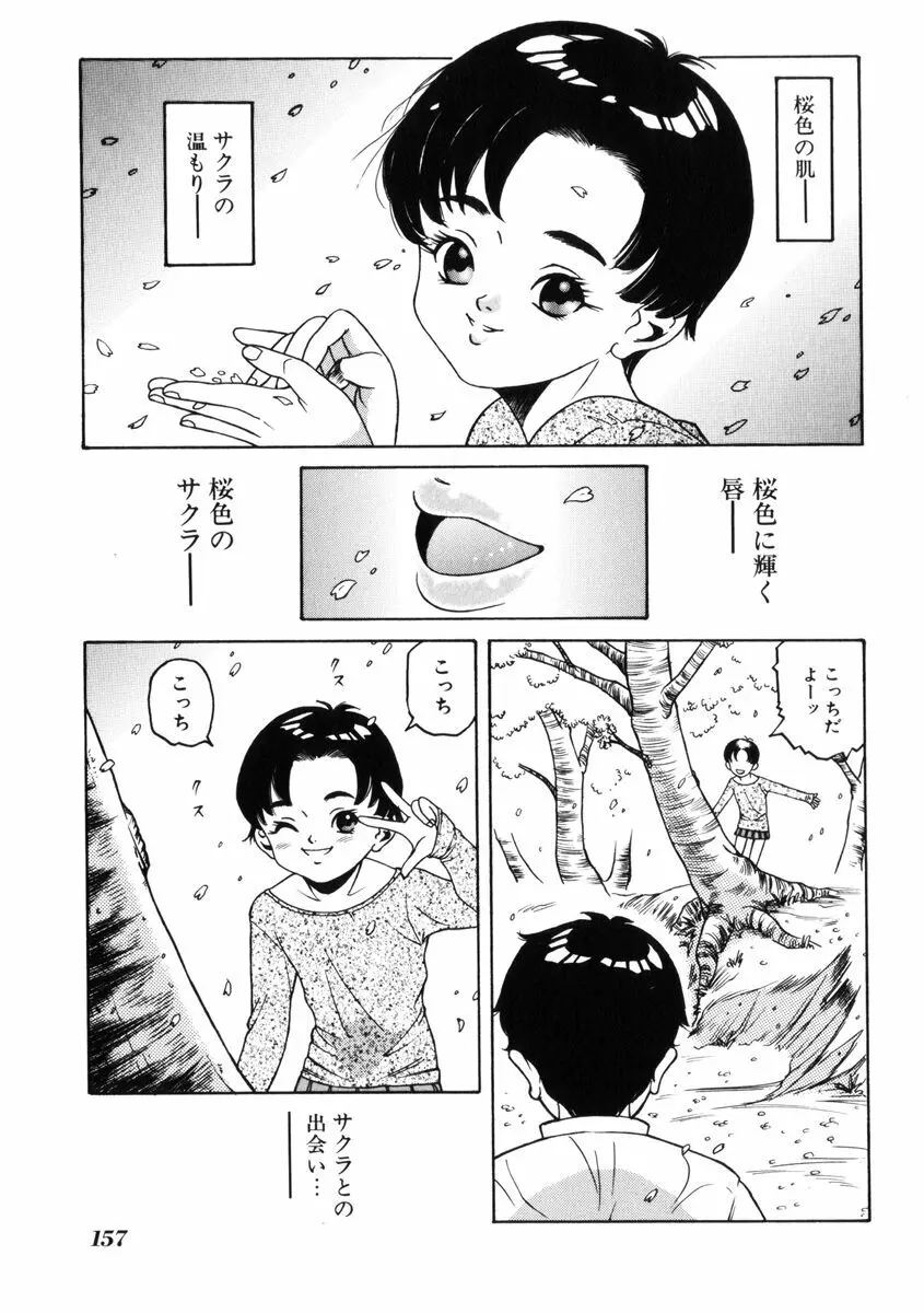 飴と無恥 161ページ