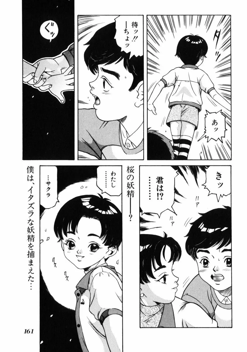 飴と無恥 165ページ