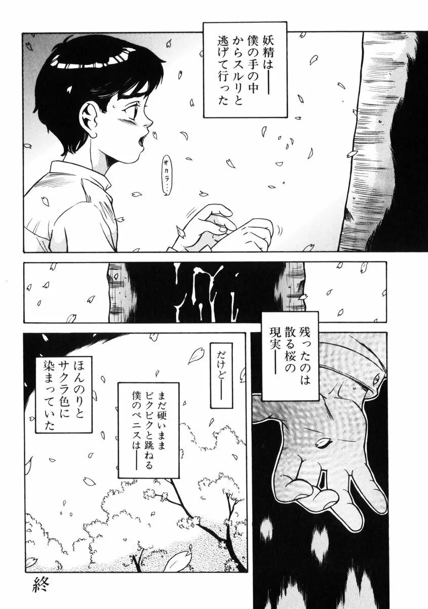 飴と無恥 170ページ