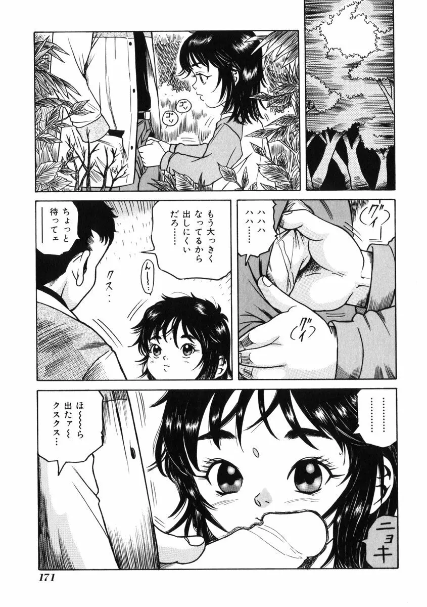 飴と無恥 175ページ