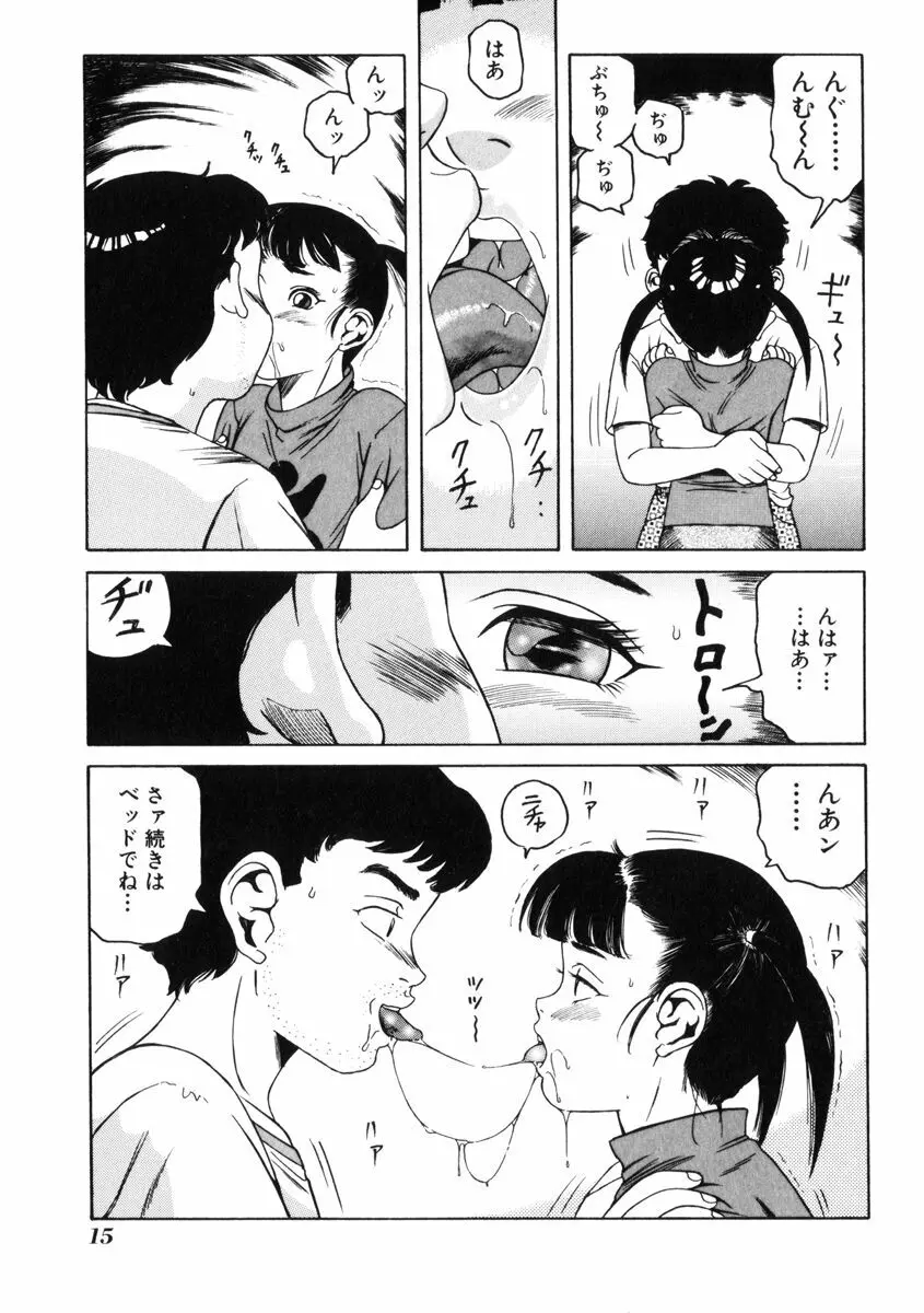 飴と無恥 19ページ