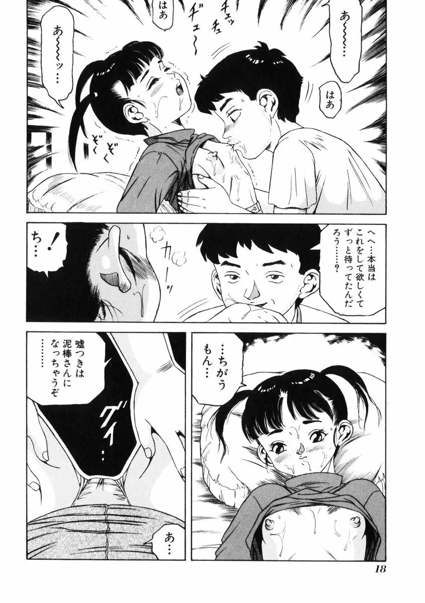 飴と無恥 22ページ