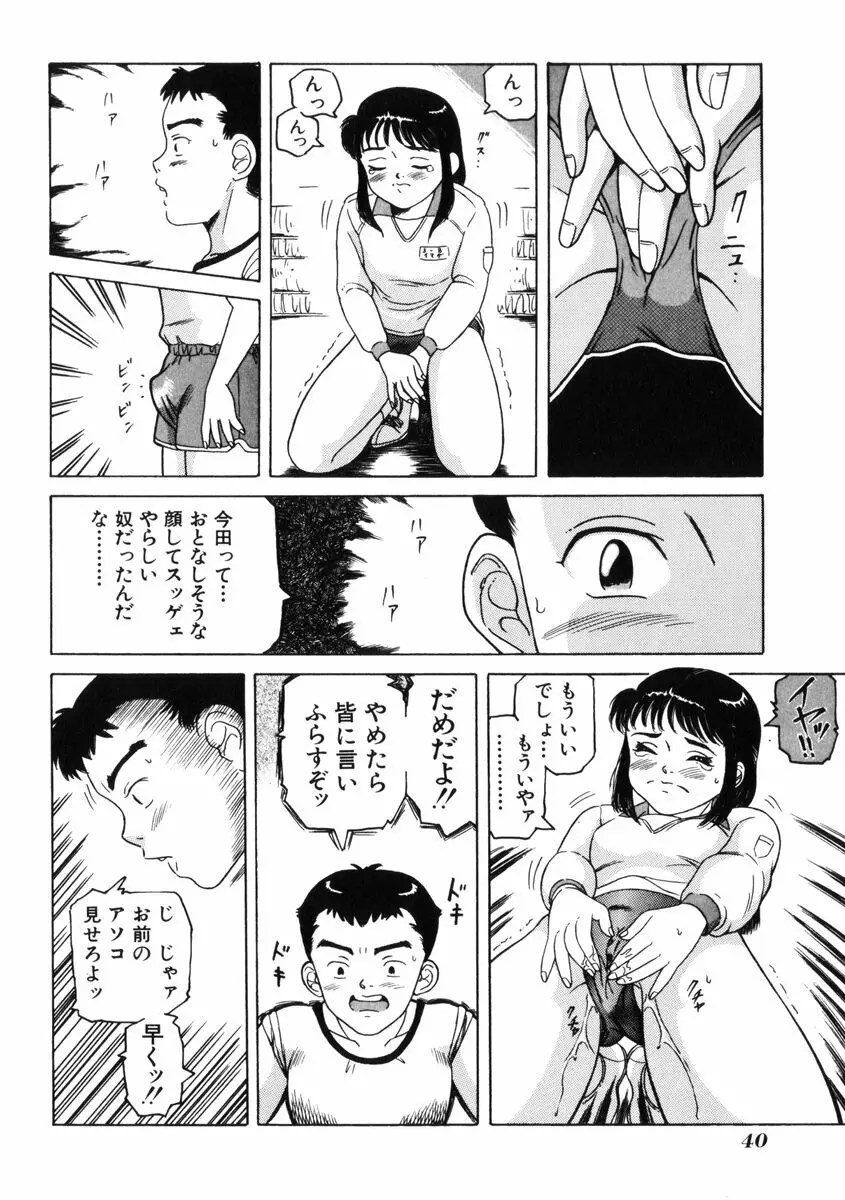 飴と無恥 44ページ