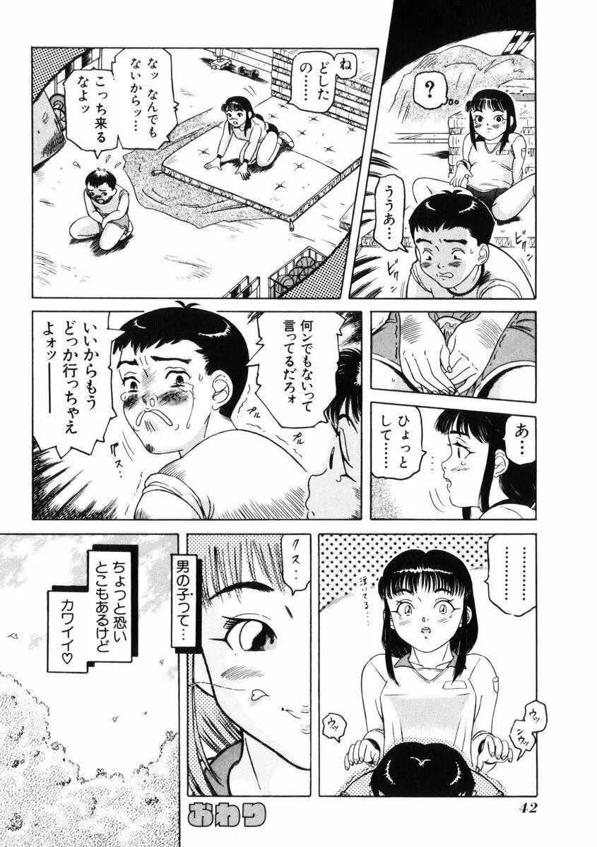 飴と無恥 46ページ