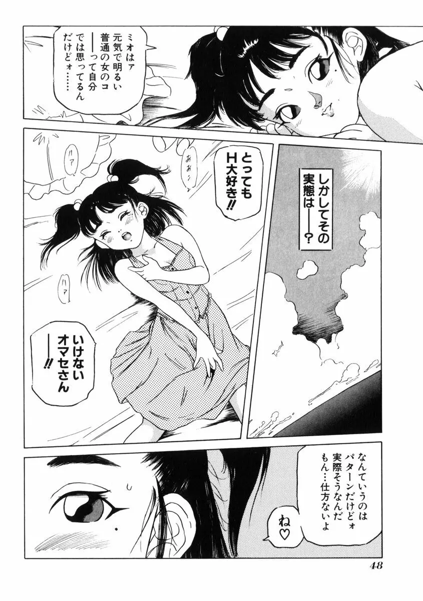 飴と無恥 52ページ