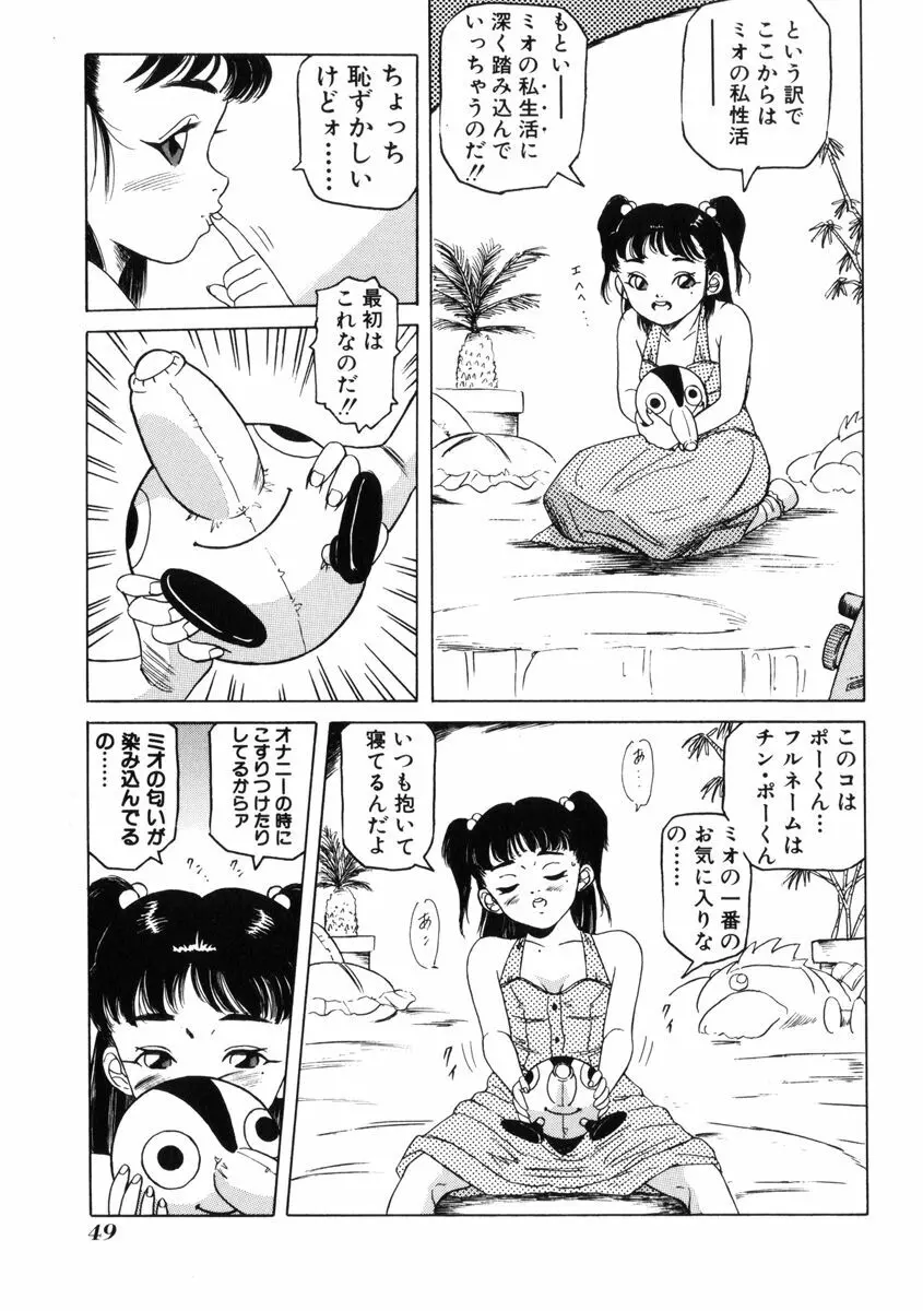 飴と無恥 53ページ