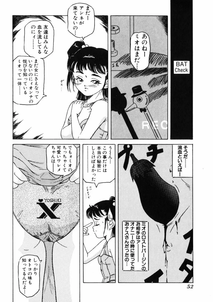 飴と無恥 56ページ