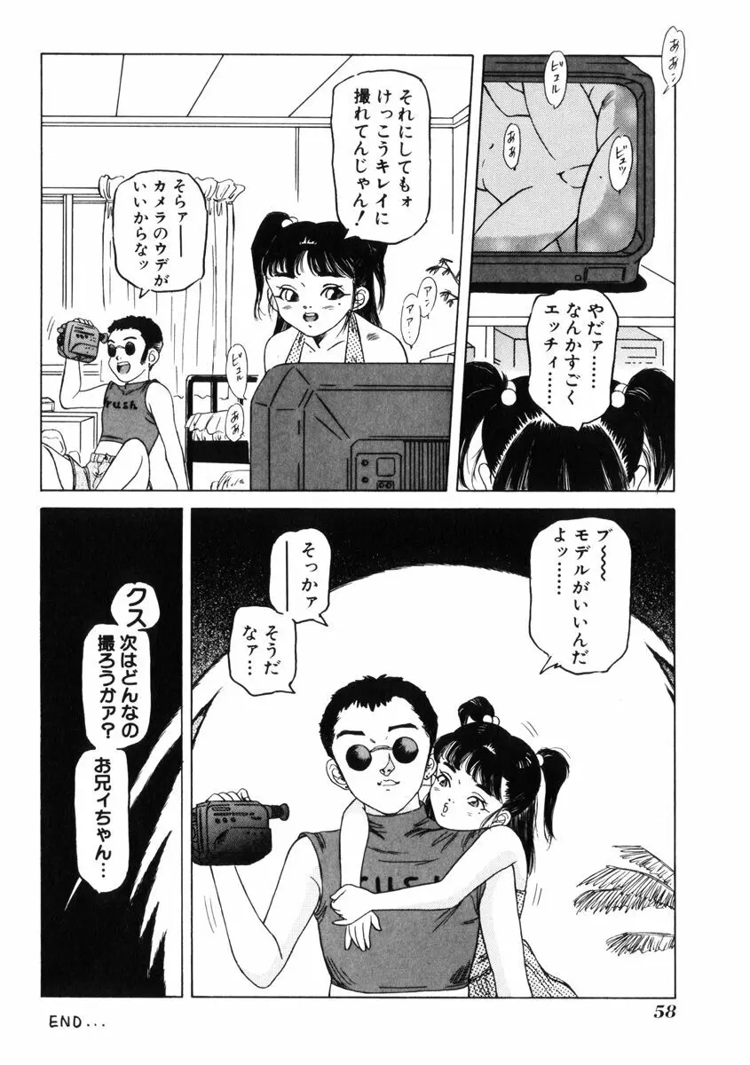 飴と無恥 62ページ