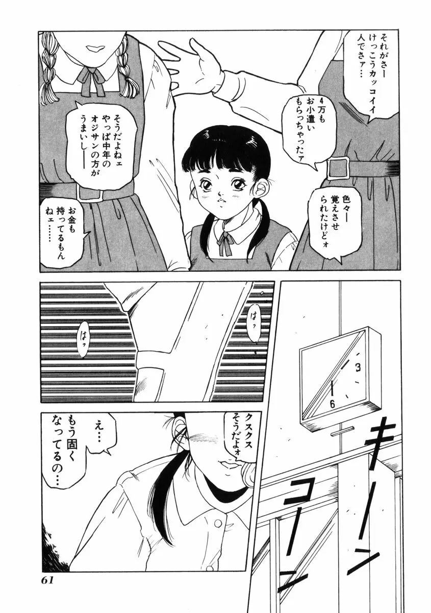 飴と無恥 65ページ