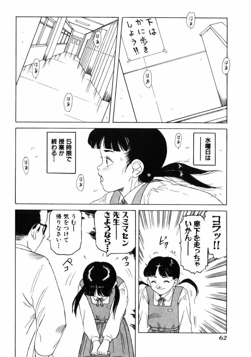 飴と無恥 66ページ