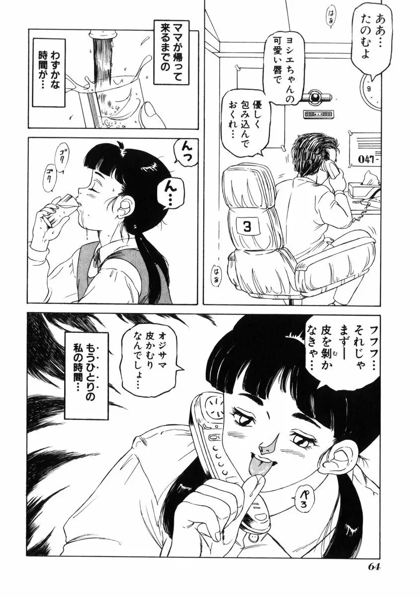 飴と無恥 68ページ