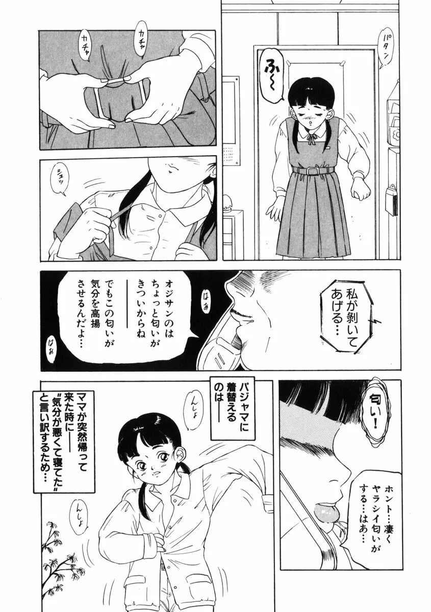 飴と無恥 69ページ