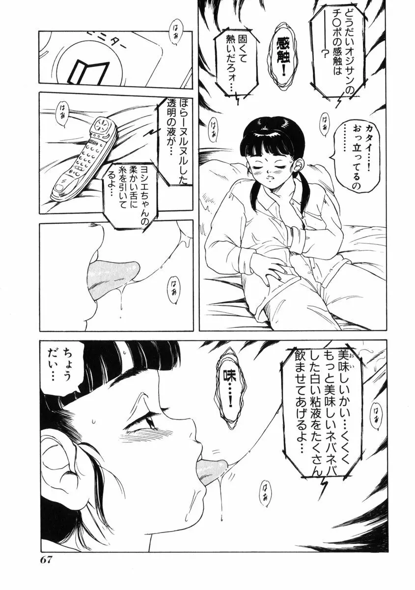 飴と無恥 71ページ