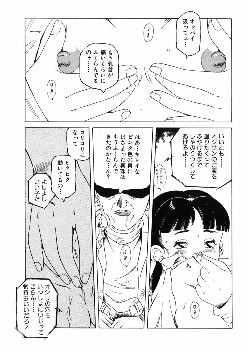 飴と無恥 73ページ