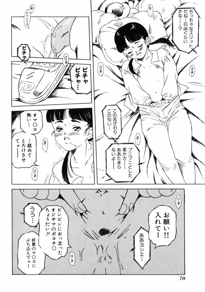 飴と無恥 74ページ